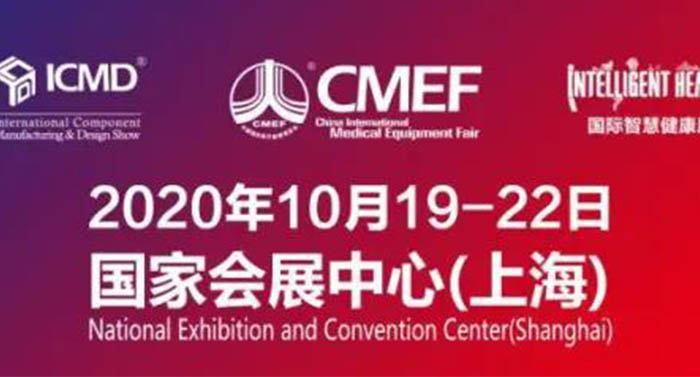 广州明美诚邀您参加中国国际医疗器械博览会