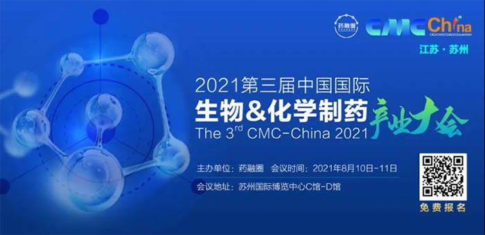 明美邀请您参加2021（第三届）中国国际生物&化学制药产业大会