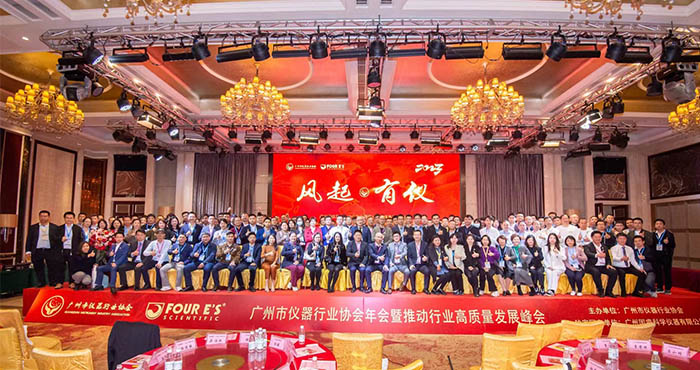 精彩回顾|明美出席广州市仪器行业协会年会暨推动行业高质量发展峰会圆满举办