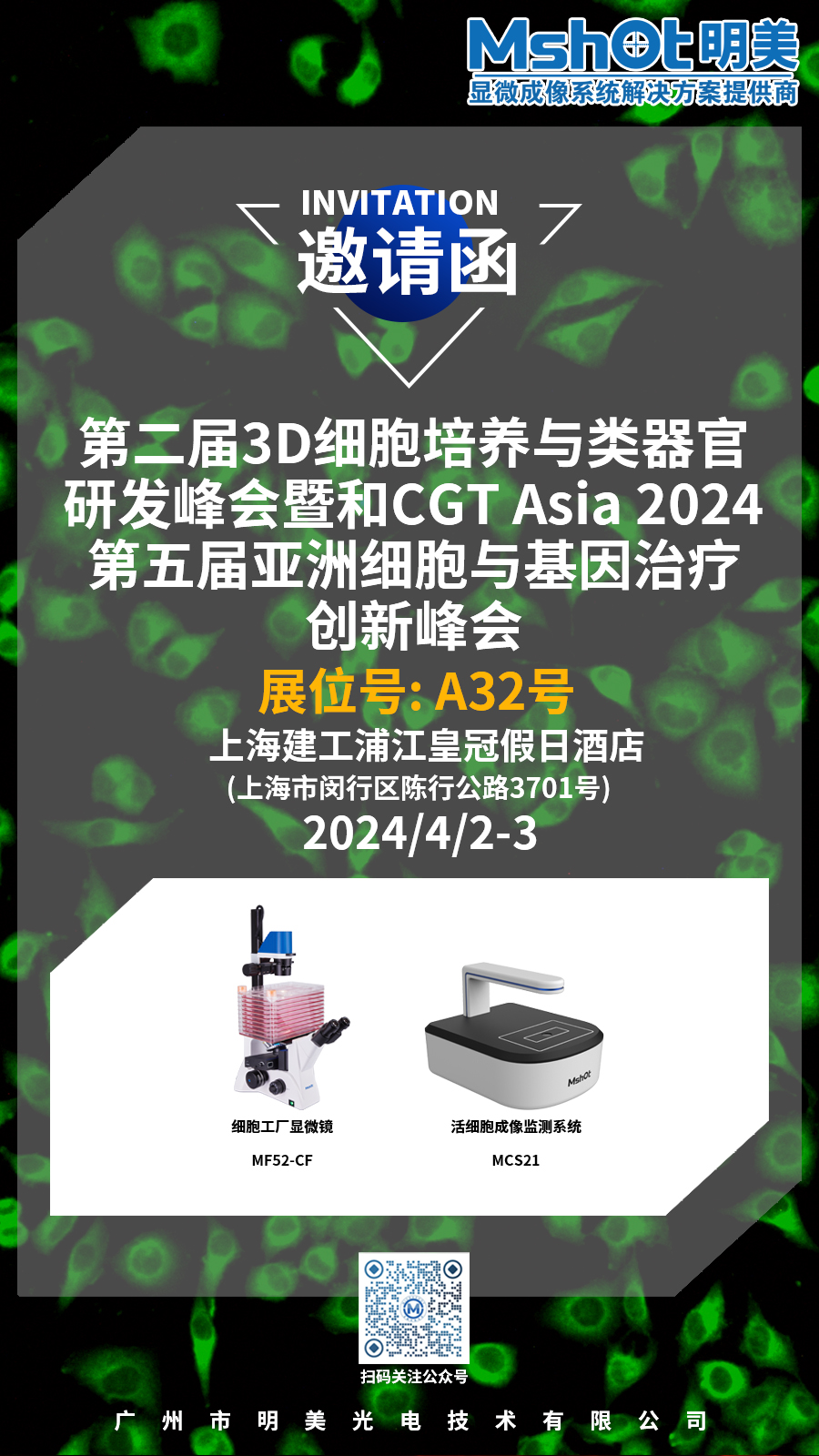 展会邀请|明美与您相约上海第二届3D细胞培养与类器官研发峰会和CGT Asia 2024第五届亚洲细胞与基因治疗创新峰会