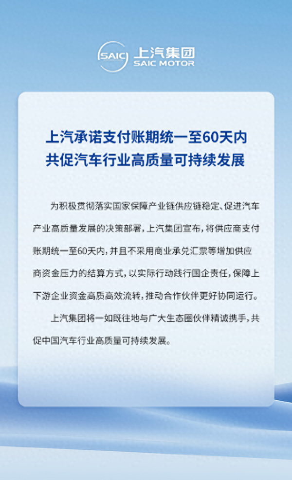 股票配资官网技巧 北汽、上汽承诺：不采用商业承兑汇票等增加供应商资金压力的结算方式